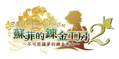 苏菲的炼金工房２ ～不可思议梦的炼金术士～/Atelier Sophie 2: The Alchemist Of The Mysterious Dream