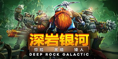 深岩银河/Deep Rock Galactic