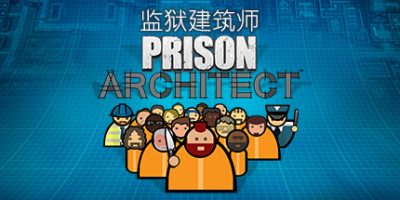 监狱建筑师/Prison Architect
