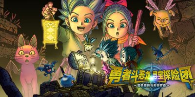 勇者斗恶龙　寻宝探险团　蓝色眼眸与天空罗盘/DRAGON QUEST TREASURES