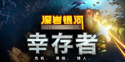 深岩银河：幸存者/Deep Rock Galactic: Survivor